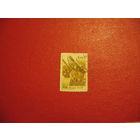 Марка 30 лет Советской армии 1948 год СССР