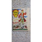 Открытки.Набор.Храбрый портной.