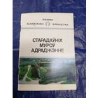 А. А. Трусаў."Старадаўніх муроў адраджэнне"- мінулае і сучаснасць Лідскага замка\8д