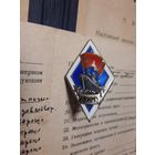 Знак ромб ЛВИМУ на документе. Серебро.