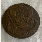 5 копеек 1793 АМ