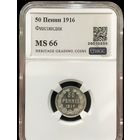 С рубля без мц! 50 пенни 1917 ms 66