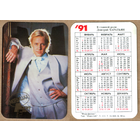 Календарь Дмитрий Харатьян 1991