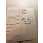 Театральная программка БССР\2