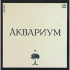 LP Аквариум - Aквариум (Compilation, 1987)