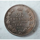 25 копеек. 1849 год. СПБ. ПА. UNC