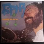 Сергей Гурбелошвили – Бриз