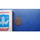 Жетон, медальон.                                                (1490)