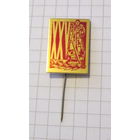 25 лет победы. Воин освободитель