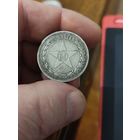 50 копеек 1921