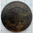 2 копейки 1875