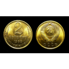 2 КОПЕЙКИ 1966 UNC ! ЯРКИЙ ШТЕМПЕЛЬНЫЙ БЛЕСК ! РЕДКАЯ В ТАКОМ СОХРАНЕ ! СМ. ДРУГИЕ МОИ ЛОТЫ !