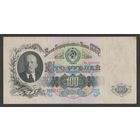 СССР 100 рублей 1947 года. 16 лент. Серия Мч. Состояние XF