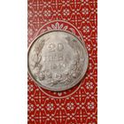 Болгария 20 лева 1940