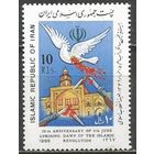 Иран. 25-я Годовщина восстания 5 июня 1963г. 1988г. Mi#2283.