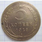 5 копеек 1928 г.