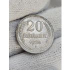 20 копеек  1925 в блеске