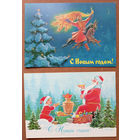 С Новым годом! Худ. В.Зарубин. 1988г.; С Новым годом! Худ. В.Зарубин. 1987г. (Ваня, Конёк-Горбунок, Жар-птица; чаепитие на опушке зимнего леса Дед Мороз самовар и сушки-баранки)