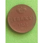 Денежка 1852 г., с 1 рубля, без мц