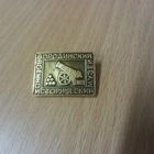 Значок. БОРОДИНСКИЙ ВОЕННО-ИСТОРИЧЕСКИЙ МУЗЕЙ.