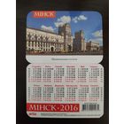 Календарик карманный Минск Привокзальная площадь 2016г