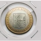 19. 10 рублей 2009 г. Кировская область. С рубля