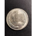 1 рубль 1984. Хорошее состояние. С 1 рубля.