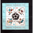 Румыния-1970,  Спорт, ЧМ по футболу   MNH