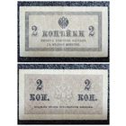 2 копейки РИ обр. 1915 г.