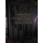 Гиляровский, Москва и москвичи