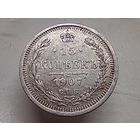 15 копеек 1907 год. СПБ ЭБ