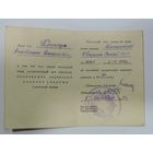 Удостоверение на право ношения нагрудного знака для офицеров, окончивших нормальное военное училище СА. 1956г.