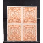 РСФСР-1921 (Заг.8) , **/*   , Стандарт, кв..бл.(3)