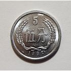Китай 5 фэней, 1992