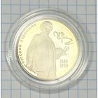 С 1 РУБЛЯ! ПАМЯТНАЯ МОНЕТА 2 РУБЛЯ РОССИЯ 1994 РУССКИЙ ХУДОЖНИК РЕПИН СЕРЕБРО