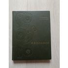Иван Яковлевич Билибин.