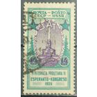 СССР 1926г.