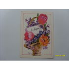 Открытка "8 Марта"  худ.Плаксин  1977 год