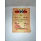 Почётная грамота Белорусской республиканской конторы Госбанка.