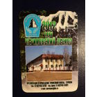 Календарик 2012 г.  Чериковский лесхоз.