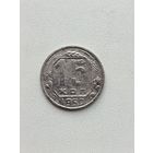 15 копеек 1950