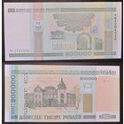 200000 рублей 2000 (первая серия тн) UNC