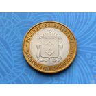 Россия (РФ). 10 рублей 2010. Ненецкий Автономный Округ (НАО). СПМД. (2). Нечастая!!! Торг.