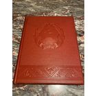 Книга. 15 Лет Советской Латвии. Малый тираж. Редкость. СССР.