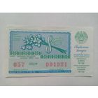 ЛОТОРЕЙНЫЙ БИЛЕТ 8-МАРТА 1992-ГОД