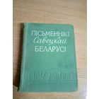 Пiсьменнiкi Савецкай Беларусi\067