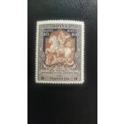 Марки РИ, 1914г. 12 1/2