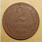 2 копейки 1924 года