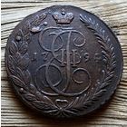 5 копеек 1794