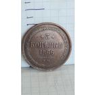 С 1 РУБЛЯ ! МОНЕТА МЕДЬ 3 КОПЕЙКИ 1866 год РОССИЯ ИМПЕРИЯ